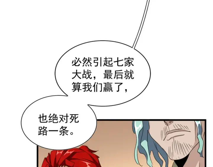 漫画《魔皇大管家》第156话 宋玉..你走吧..第9张图