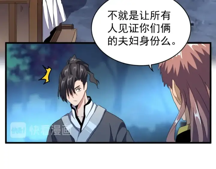 漫画《魔皇大管家》第157话 被迫成婚第100张图