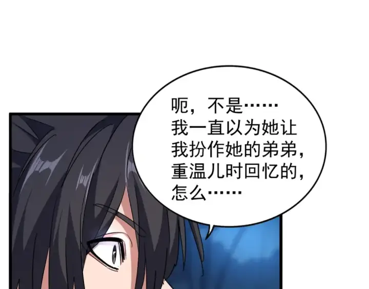 漫画《魔皇大管家》第157话 被迫成婚第101张图