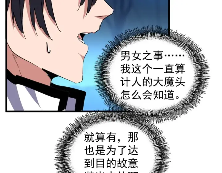 漫画《魔皇大管家》第157话 被迫成婚第102张图