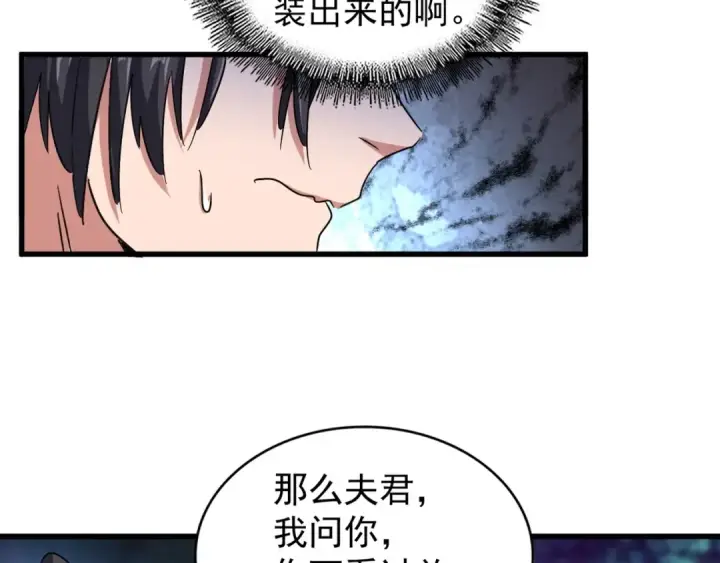 漫画《魔皇大管家》第157话 被迫成婚第103张图