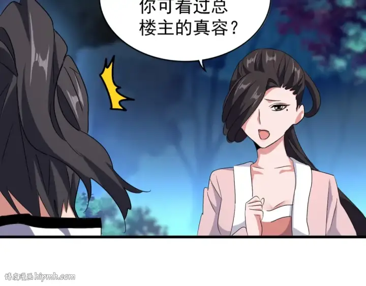 漫画《魔皇大管家》第157话 被迫成婚第104张图