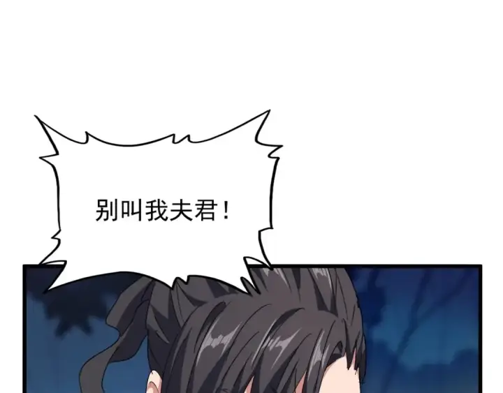 漫画《魔皇大管家》第157话 被迫成婚第105张图