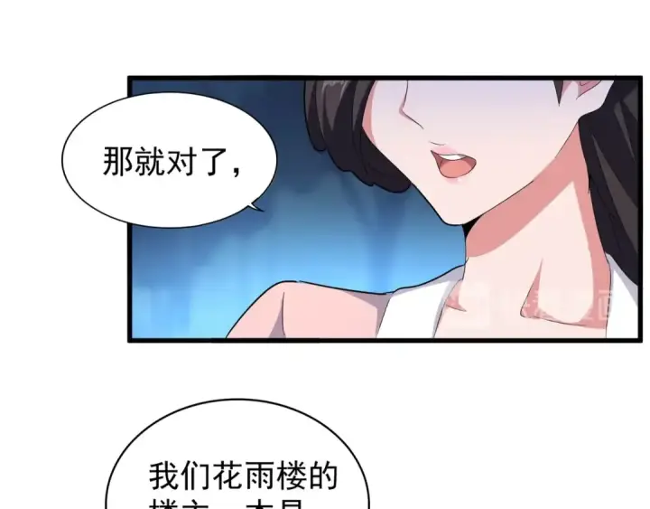 漫画《魔皇大管家》第157话 被迫成婚第108张图