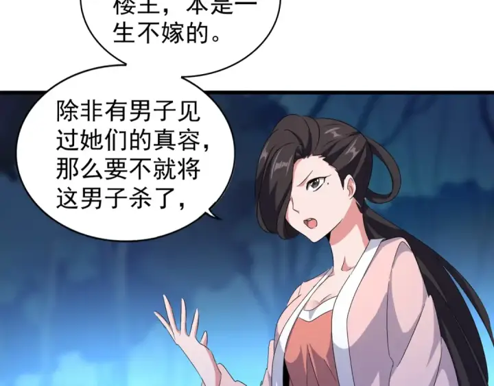 漫画《魔皇大管家》第157话 被迫成婚第109张图