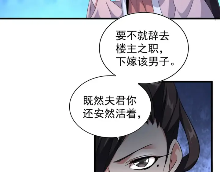漫画《魔皇大管家》第157话 被迫成婚第110张图