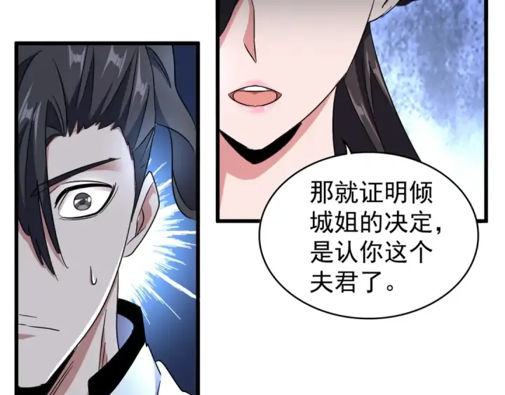 漫画《魔皇大管家》第157话 被迫成婚第111张图
