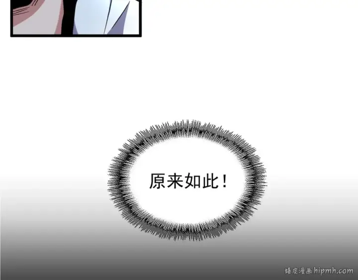 漫画《魔皇大管家》第157话 被迫成婚第112张图