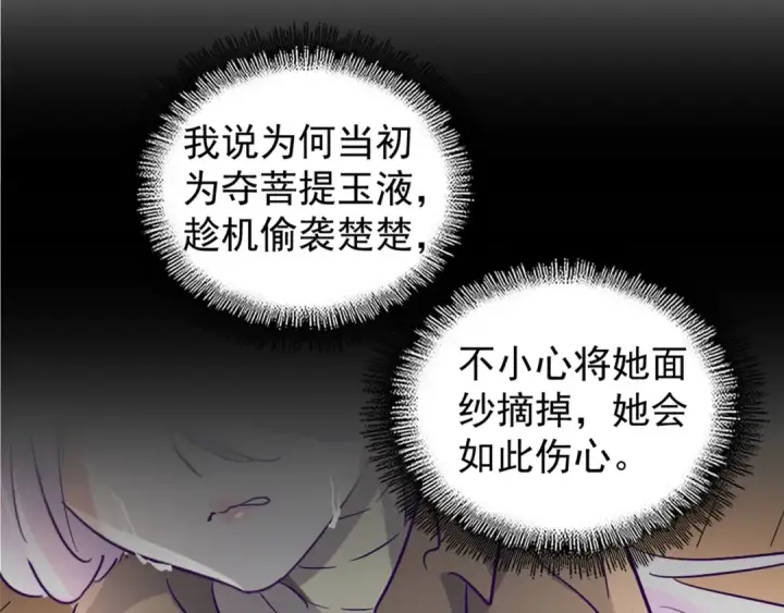 漫画《魔皇大管家》第157话 被迫成婚第113张图