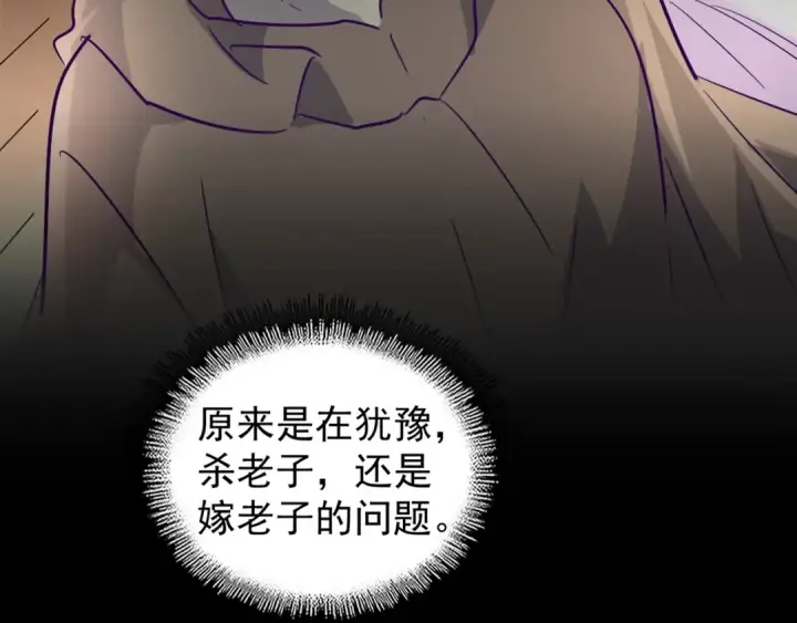 漫画《魔皇大管家》第157话 被迫成婚第114张图
