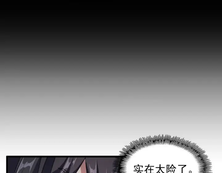 漫画《魔皇大管家》第157话 被迫成婚第115张图