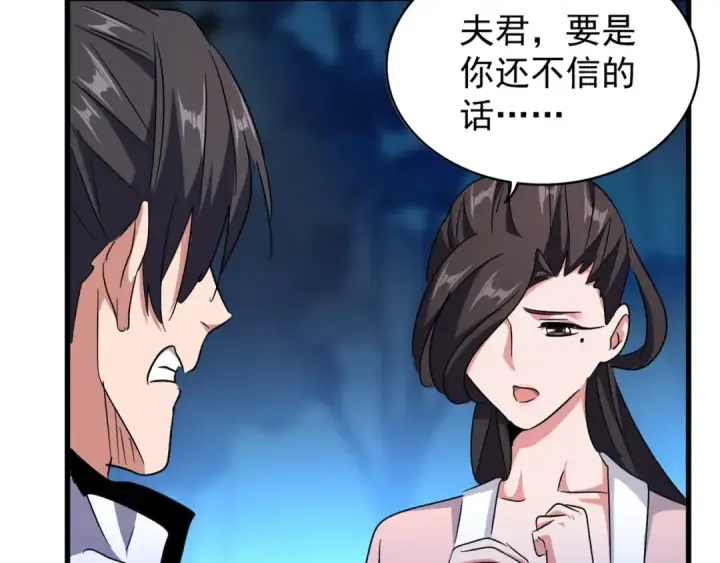 漫画《魔皇大管家》第157话 被迫成婚第117张图