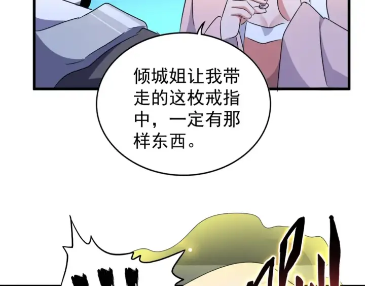 漫画《魔皇大管家》第157话 被迫成婚第118张图
