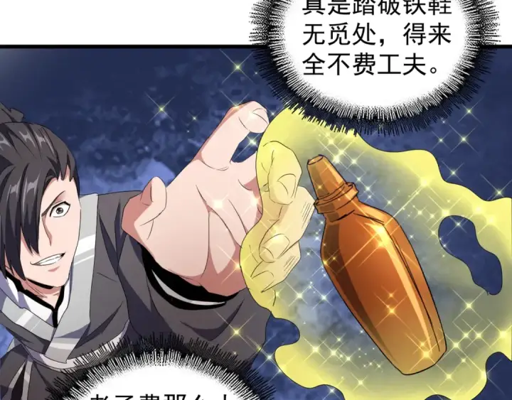 漫画《魔皇大管家》第157话 被迫成婚第121张图