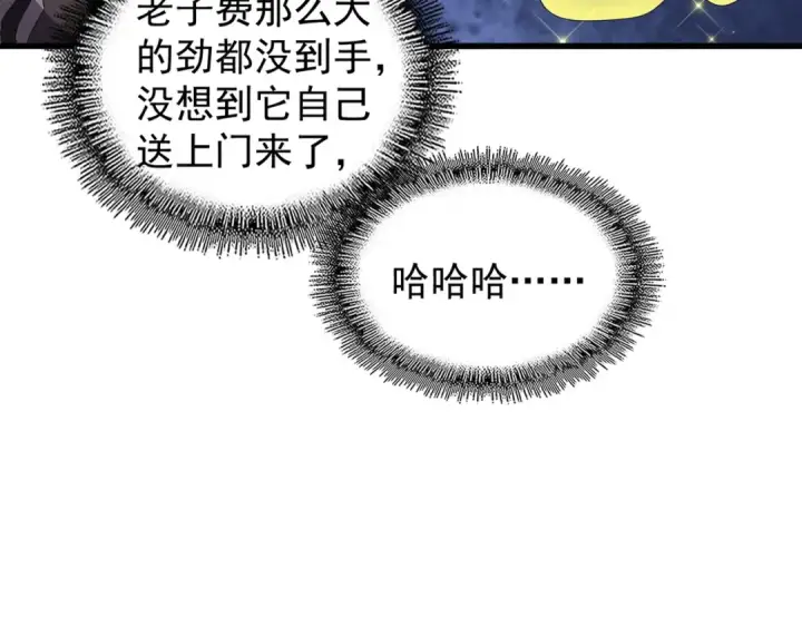 漫画《魔皇大管家》第157话 被迫成婚第122张图