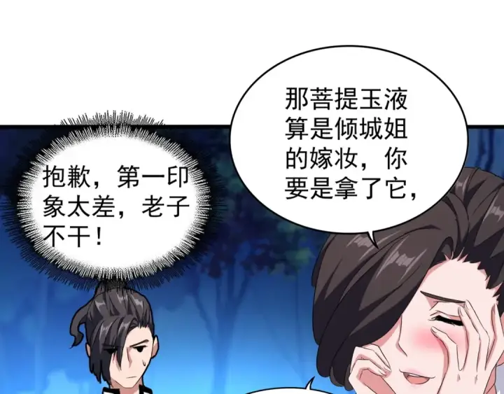 漫画《魔皇大管家》第157话 被迫成婚第124张图