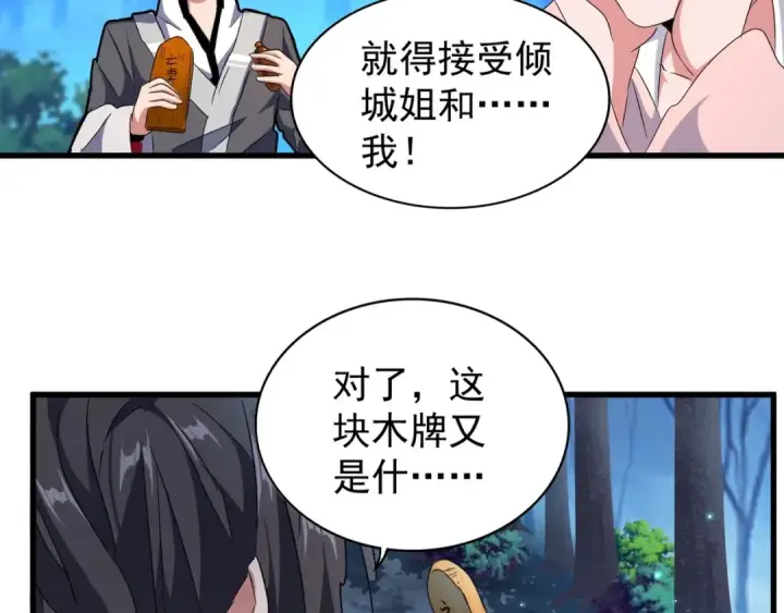 漫画《魔皇大管家》第157话 被迫成婚第125张图