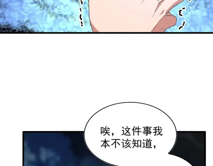 漫画《魔皇大管家》第157话 被迫成婚第129张图