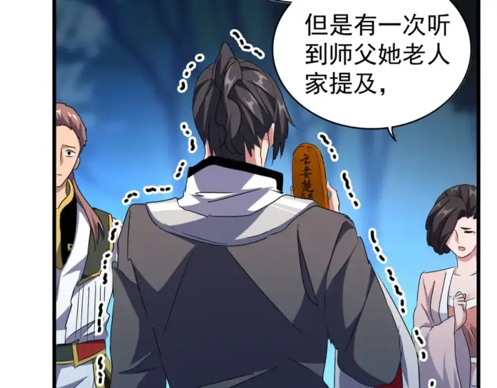 漫画《魔皇大管家》第157话 被迫成婚第130张图