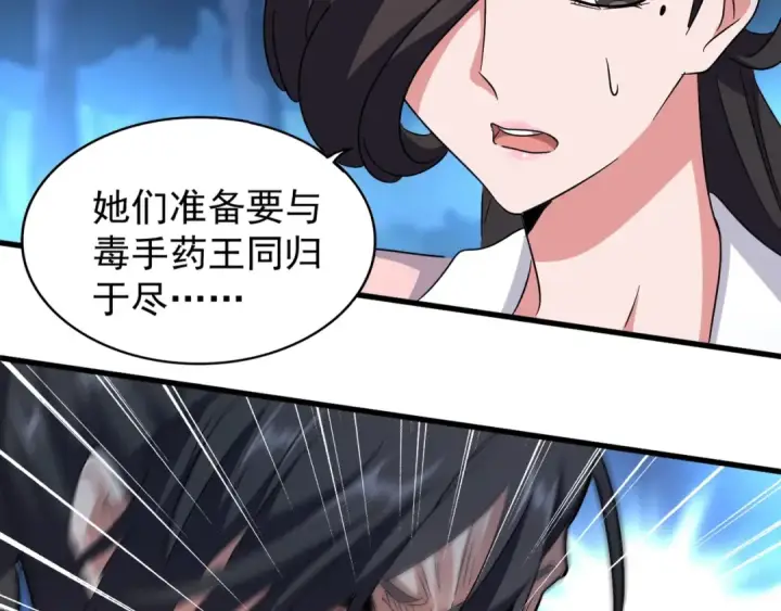 漫画《魔皇大管家》第157话 被迫成婚第132张图