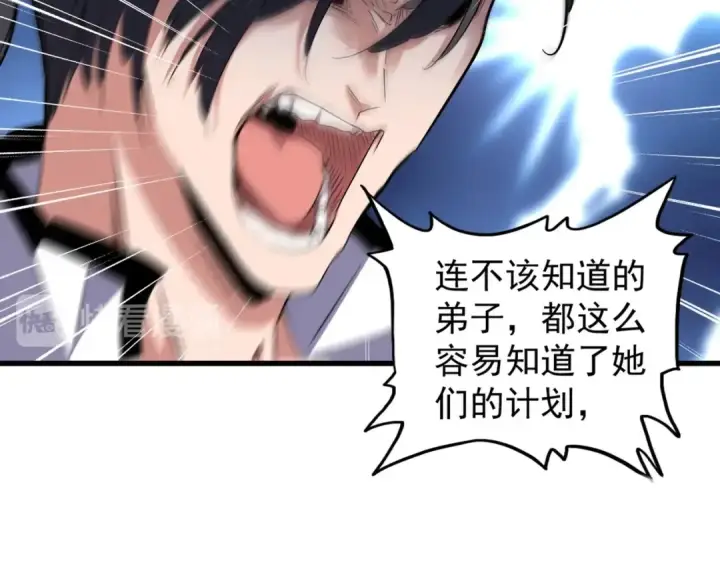 漫画《魔皇大管家》第157话 被迫成婚第133张图