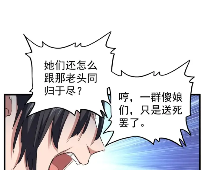 漫画《魔皇大管家》第157话 被迫成婚第134张图