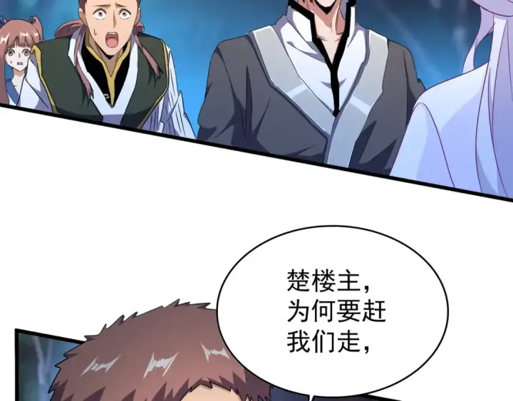 漫画《魔皇大管家》第157话 被迫成婚第14张图