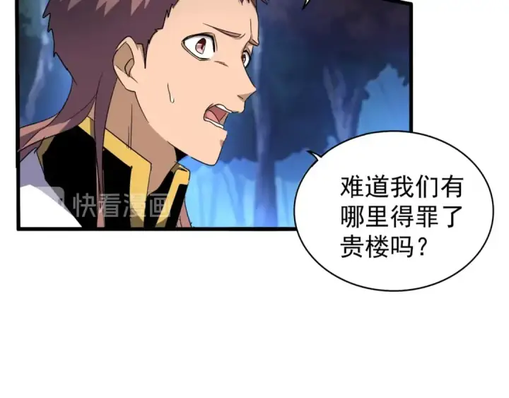 漫画《魔皇大管家》第157话 被迫成婚第15张图