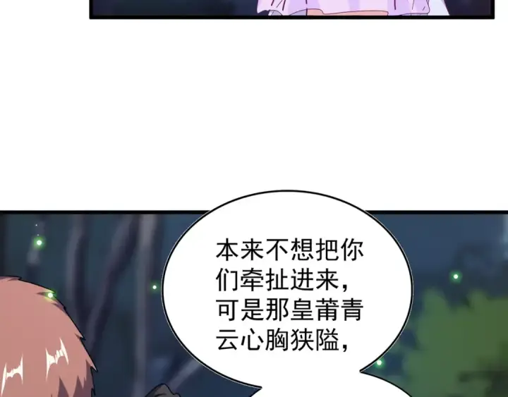 漫画《魔皇大管家》第157话 被迫成婚第17张图