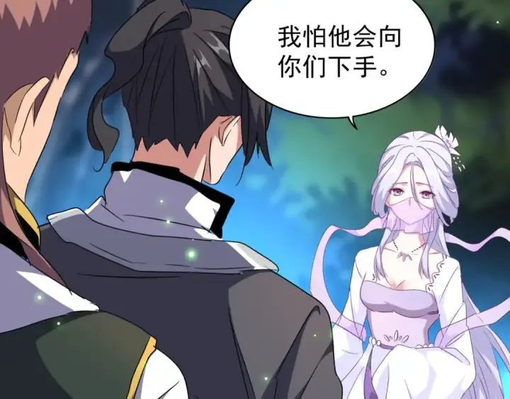 漫画《魔皇大管家》第157话 被迫成婚第18张图