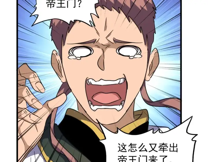 漫画《魔皇大管家》第157话 被迫成婚第20张图