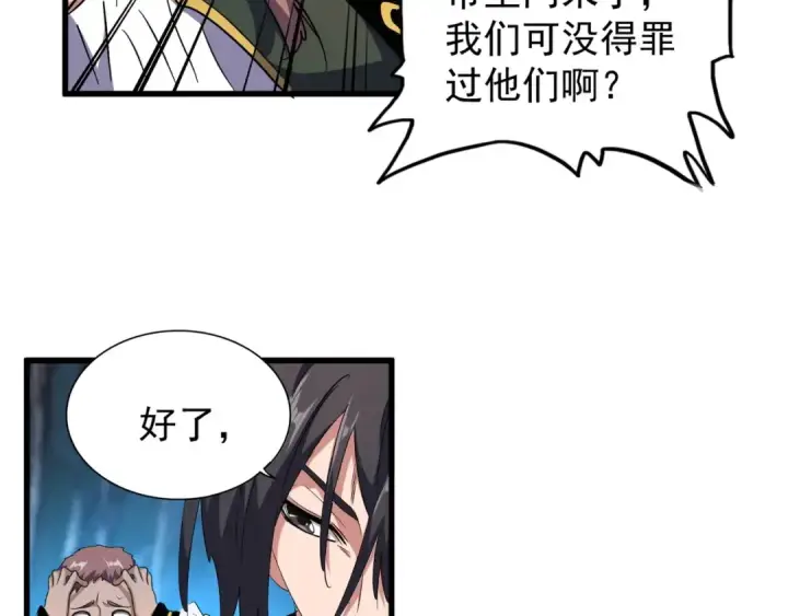 漫画《魔皇大管家》第157话 被迫成婚第21张图