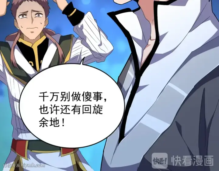 漫画《魔皇大管家》第157话 被迫成婚第24张图
