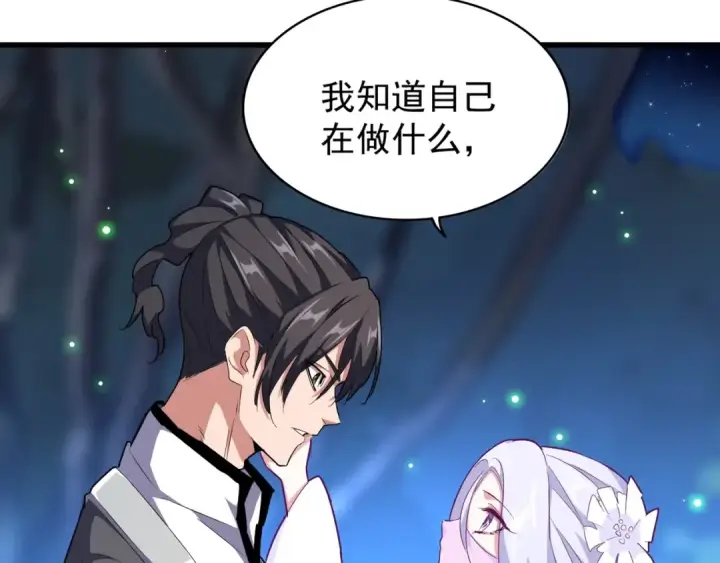 漫画《魔皇大管家》第157话 被迫成婚第28张图