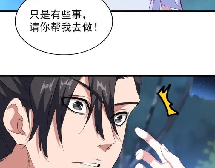 漫画《魔皇大管家》第157话 被迫成婚第31张图
