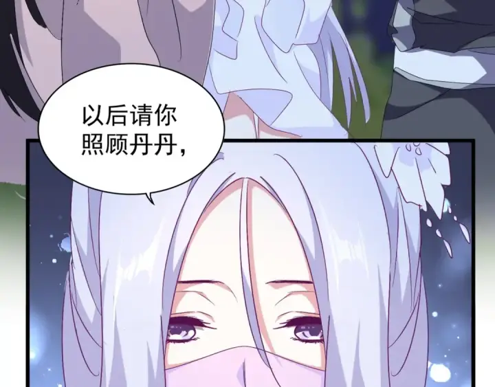 漫画《魔皇大管家》第157话 被迫成婚第38张图