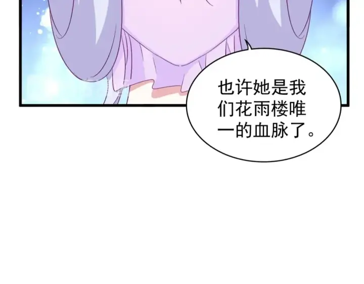 漫画《魔皇大管家》第157话 被迫成婚第39张图