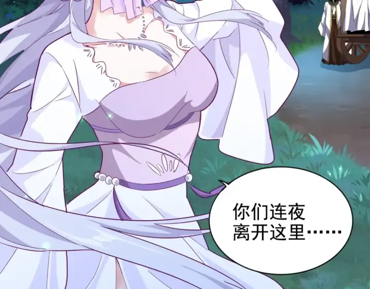 漫画《魔皇大管家》第157话 被迫成婚第4张图
