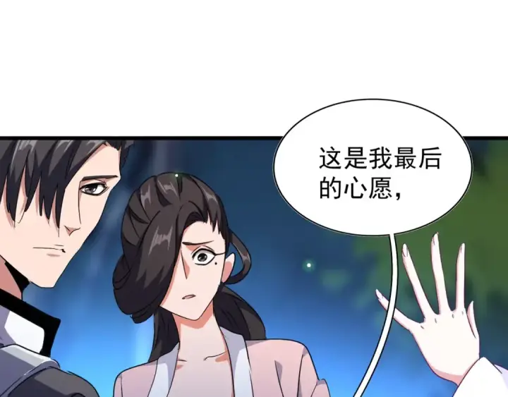 漫画《魔皇大管家》第157话 被迫成婚第43张图