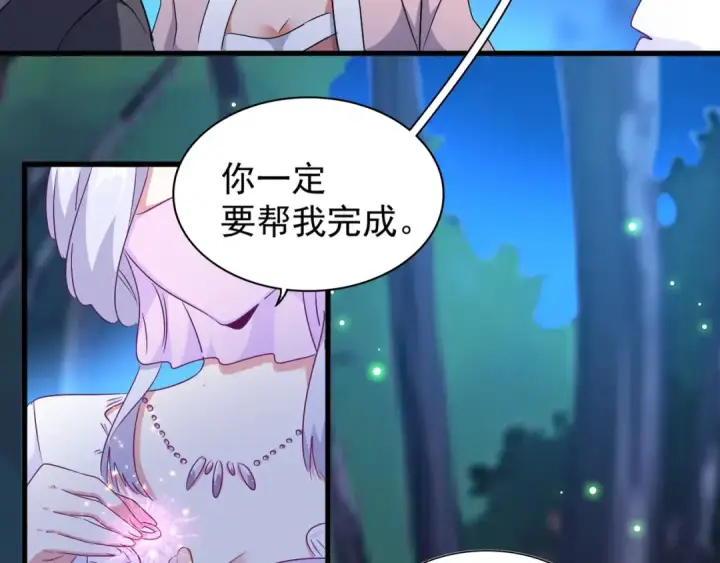 漫画《魔皇大管家》第157话 被迫成婚第44张图