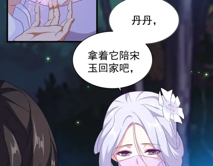 漫画《魔皇大管家》第157话 被迫成婚第45张图
