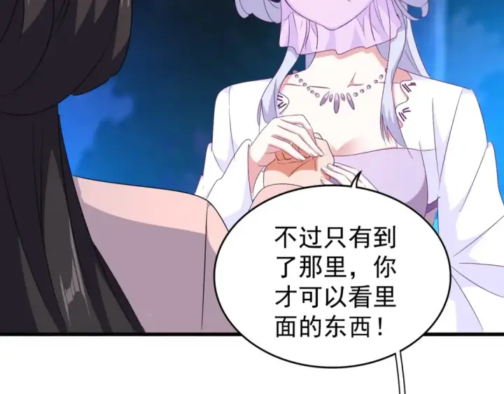 漫画《魔皇大管家》第157话 被迫成婚第46张图
