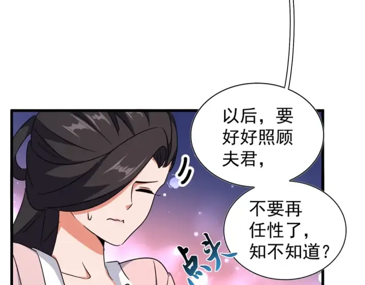 漫画《魔皇大管家》第157话 被迫成婚第47张图