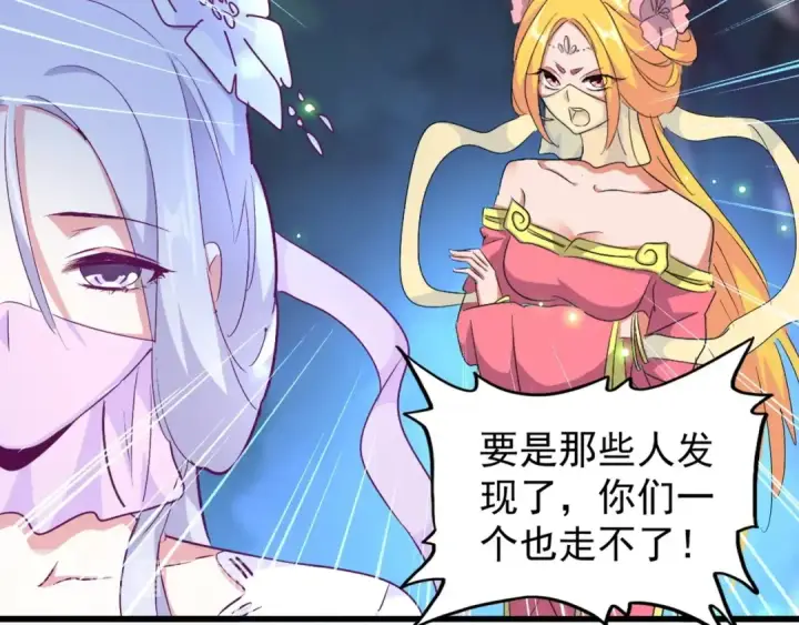 漫画《魔皇大管家》第157话 被迫成婚第49张图