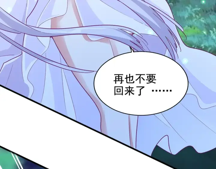 漫画《魔皇大管家》第157话 被迫成婚第5张图