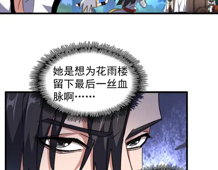 漫画《魔皇大管家》第157话 被迫成婚第51张图