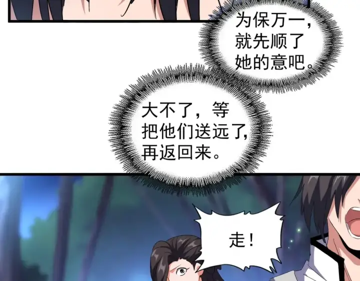 漫画《魔皇大管家》第157话 被迫成婚第52张图