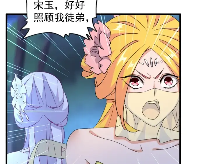 漫画《魔皇大管家》第157话 被迫成婚第54张图