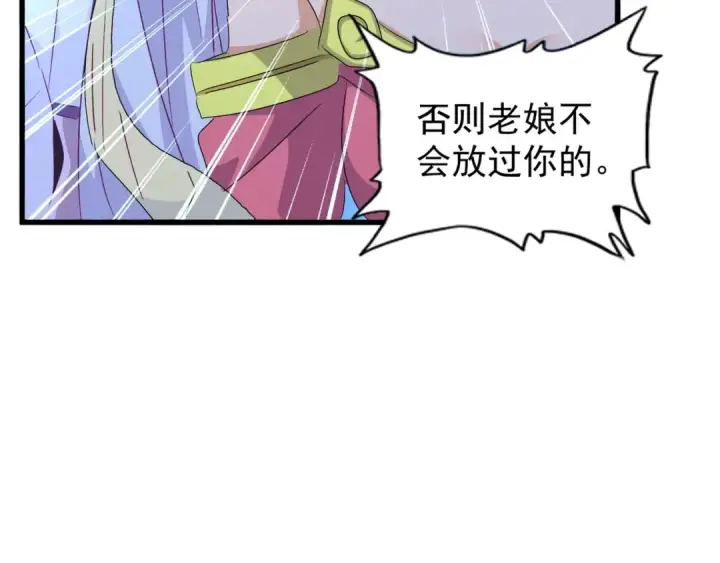 漫画《魔皇大管家》第157话 被迫成婚第55张图
