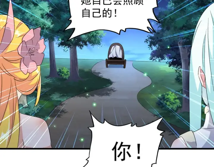 漫画《魔皇大管家》第157话 被迫成婚第59张图